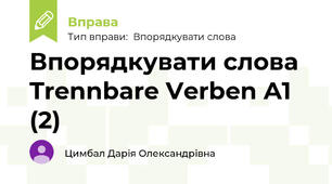 Впорядкувати слова Trennbare Verben A1 (2)