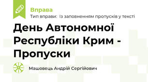 День Автономної Республіки Крим - Пропуски