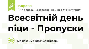 Всесвітній день піци - Пропуски