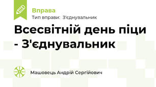 Всесвітній день піци - З'єднувальник