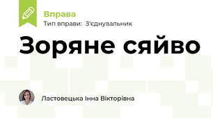 Зоряне сяйво