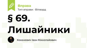 § 69. Лишайники