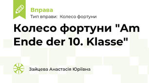 Колесо фортуни "Am Ende der 10. Klasse"