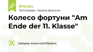 Колесо фортуни "Am Ende der 11. Klasse"