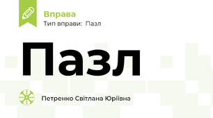 Пазл