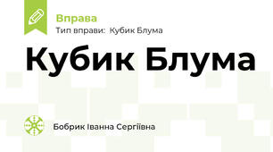 Кубик Блума