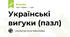 Українські вигуки (пазл)
