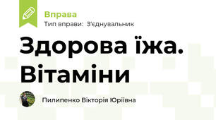 Здорова їжа. Вітаміни