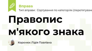 Правопис м'якого знака