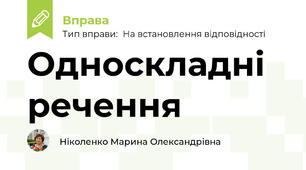 Односкладні речення
