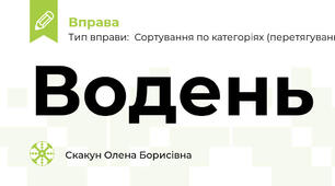 Водень