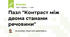 Пазл "Контраст між двома станами речовини"