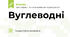 Вуглеводні