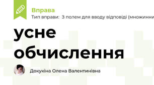 усне обчислення