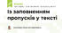 Із заповненням пропусків у тексті "Механічні хвилі"