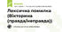 Лексична помилка (Вікторина (правда/неправда))
