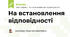 На встановлення відповідності "Дріб від одиниці часу". 4 клас