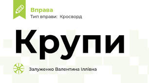 Крупи